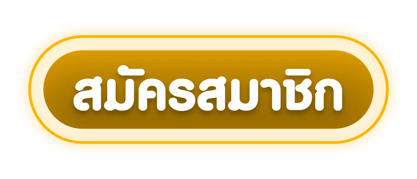 ปุ่มเข้าสู่ระบบ AKKingBet
