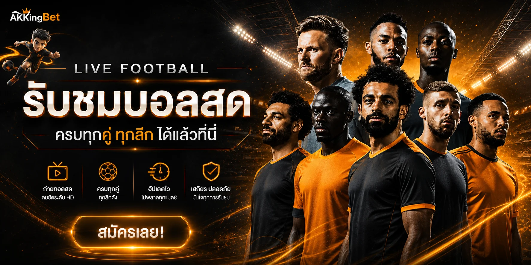 แบนเนอร์ผลบอลสด AKKingBet