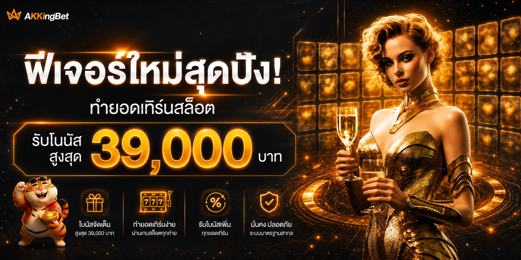 AKKingBet เว็บพนันออนไลน์ เว็บตรง ทางเข้าเล่นครบจบ