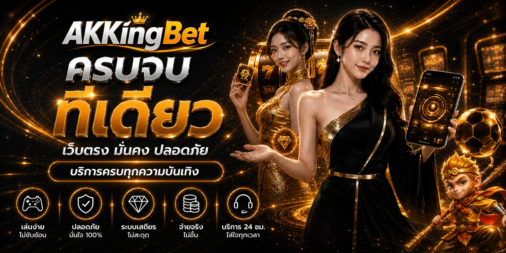 แบนเนอร์ AKKingBet รวมบริการและทางเข้า